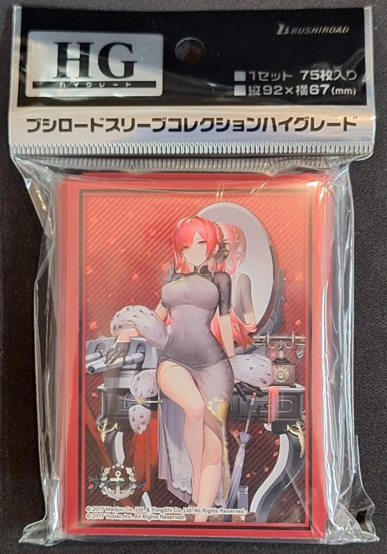 画像1: ブシロード スリーブコレクション ハイグレード Vol.4403 アズールレーン『モナーク』ブラック・ジェラードver. (1)