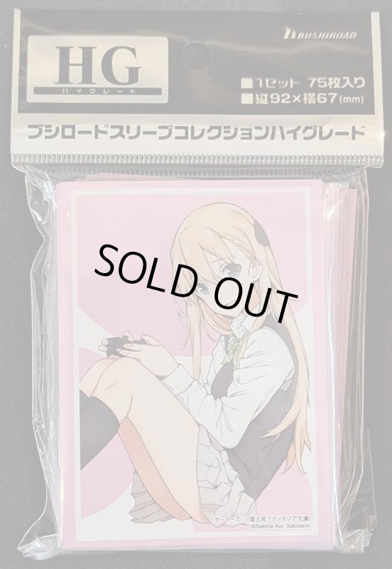 画像1: ブシロード スリーブコレクション ハイグレード Vol.4419 富士見ファンタジア文庫 ゲーマーズ!『天道花憐』 (1)