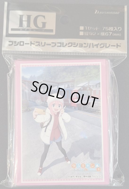 画像1: ブシロード スリーブコレクション ハイグレード Vol.4420 ゆるキャン△ SEASON３『各務原なでしこ』 (1)