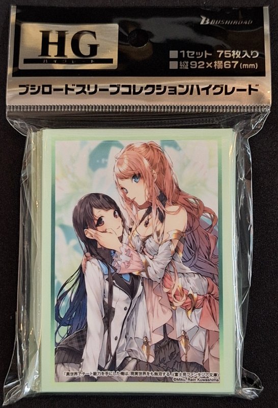 画像1: ブシロード スリーブコレクション ハイグレード Vol.4440 富士見ファンタジア文庫 異世界でチート能力を手にした俺は、現実世界をも無双する〜レベルアップは人生を変えた〜『佳織&レクシア』 (1)
