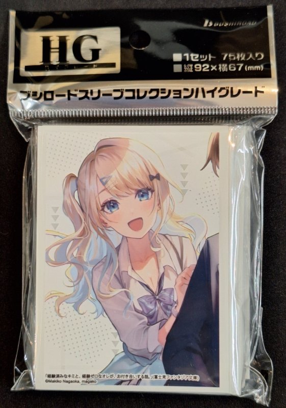 画像1: ブシロード スリーブコレクション ハイグレード Vol.4439 富士見ファンタジア文庫 経験済みなキミと、経験ゼロなオレが、お付き合いする話。『白河月愛』 (1)
