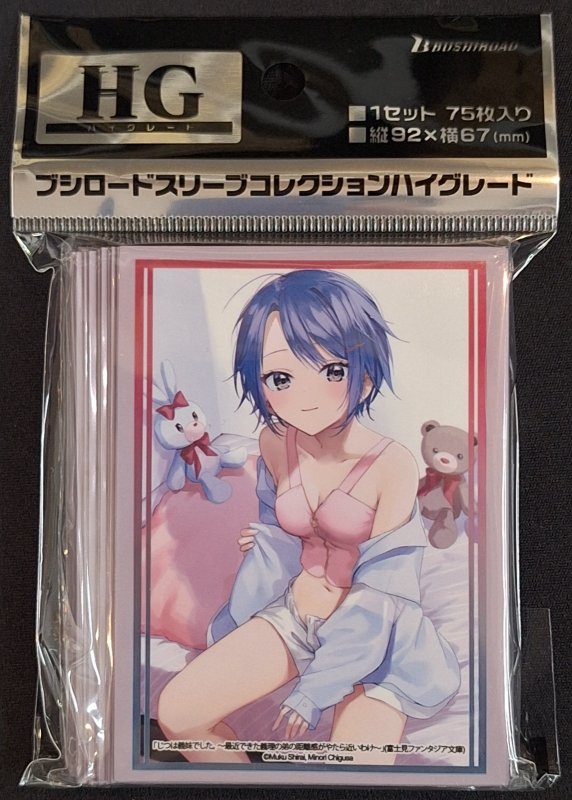 画像1: ブシロード スリーブコレクション ハイグレード Vol.4441 富士見ファンタジア文庫 じつは義妹でした。 〜最近できた義理の弟の距離感がやたら近いわけ〜『晶』 (1)