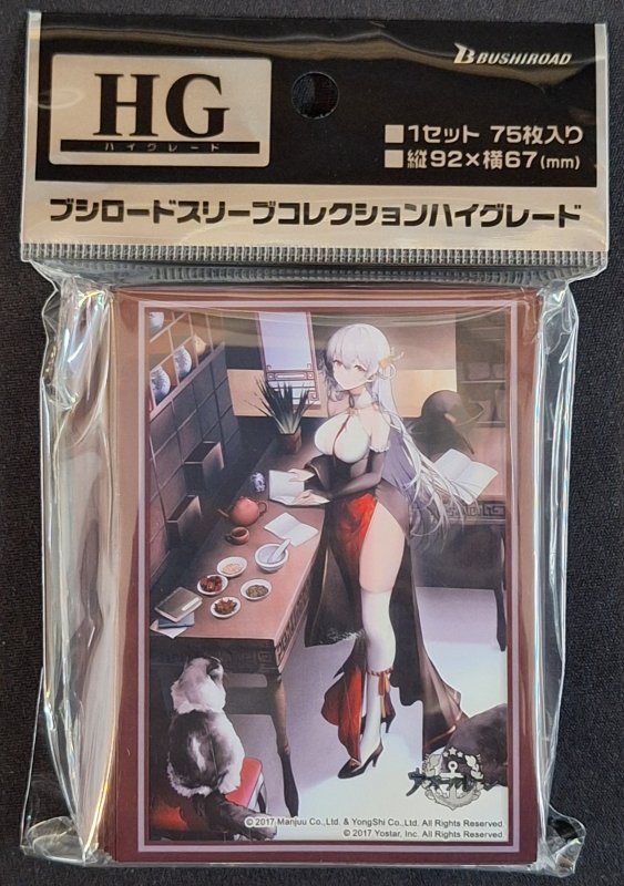 画像1: ブシロード スリーブコレクション ハイグレード Vol.4459 アズールレーン『ハーマイオニー』ピュアリー・ハーブ (1)
