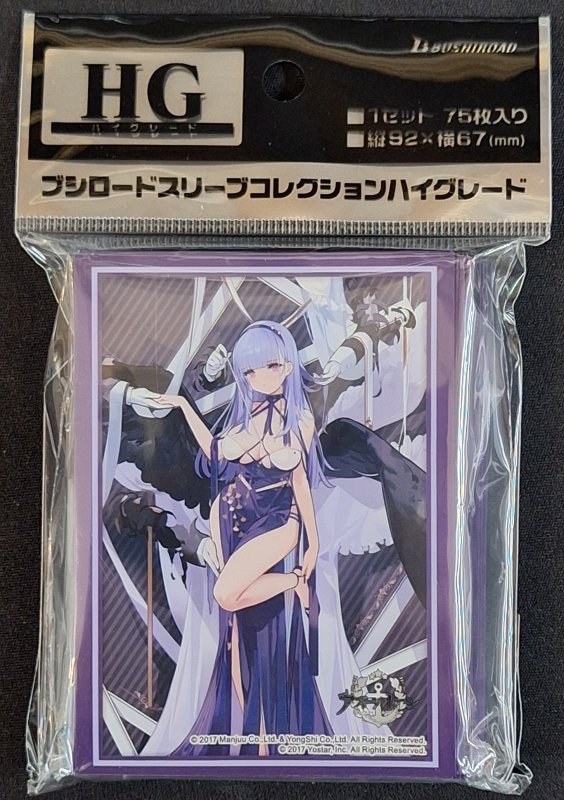 画像1: ブシロード スリーブコレクション ハイグレード Vol.4458 アズールレーン『ダイドー』多感なるBisqueDoll ver. (1)