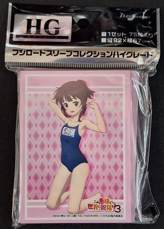 画像1: ブシロード スリーブコレクション ハイグレード Vol.4467 この素晴らしい世界に祝福を！3『めぐみん』水着ver. (1)