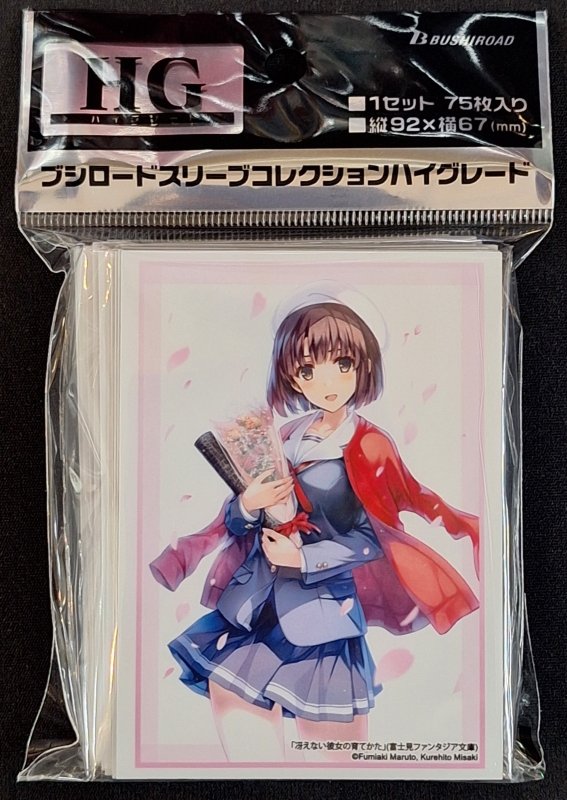 画像1: ブシロード スリーブコレクション ハイグレード Vol.4475 富士見ファンタジア文庫 冴えない彼女の育てかた『加藤恵』 (1)