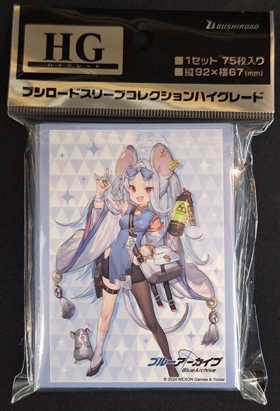 画像1: ブシロード スリーブコレクション ハイグレード Vol.4486 ブルーアーカイブ『サヤ』 (1)