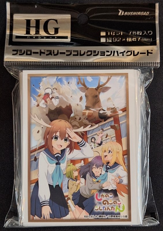 画像1: ブシロード スリーブコレクション ハイグレード Vol.4493 『しかのこのこのここしたんたん』 (1)