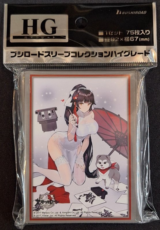 画像1: ブシロード スリーブコレクション ハイグレード Vol.4510 アズールレーン『高雄』春の習いver. (1)