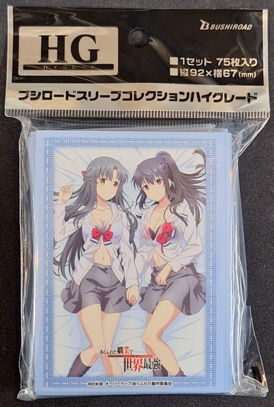 画像1: ブシロード スリーブコレクション ハイグレード Vol.4515 ありふれた職業で世界最強『香織&雫』 (1)