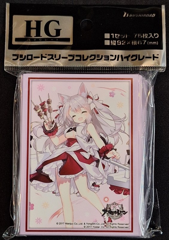 画像1: ブシロード スリーブコレクション ハイグレード Vol.4509 アズールレーン『夕立』お肉パーティーver. (1)