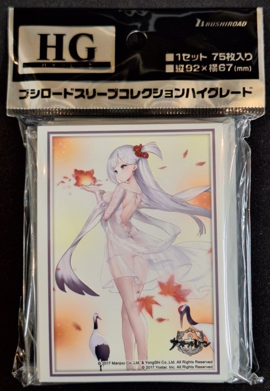 画像1: ブシロード スリーブコレクション ハイグレード Vol.4508 アズールレーン『翔鶴』風と舞う鶴ver. (1)