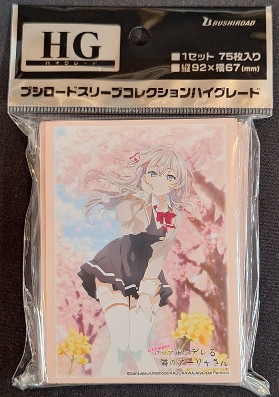画像1: ブシロード スリーブコレクション ハイグレード Vol.4519 時々ボソッとロシア語でデレる隣のアーリャさん『アーリャ』 (1)