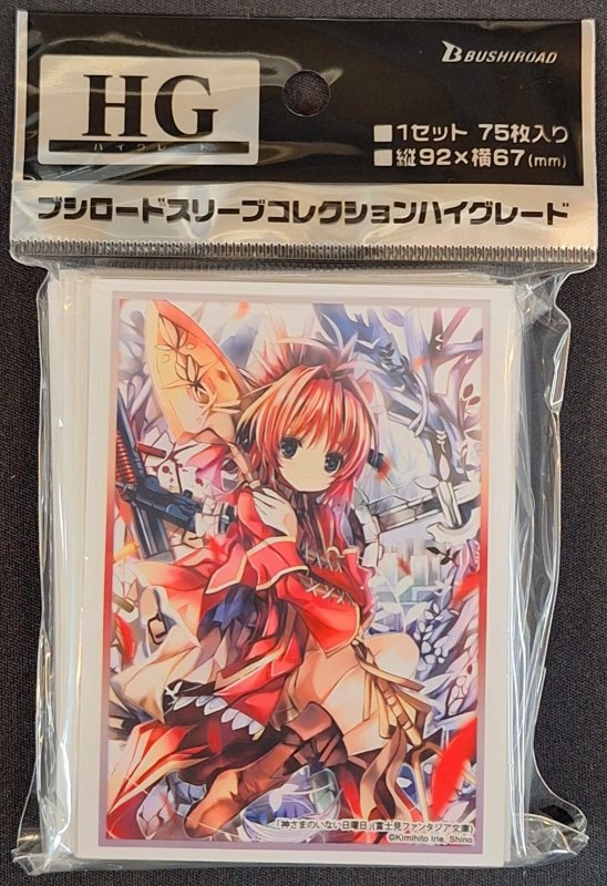 画像1: ブシロード スリーブコレクション ハイグレード Vol.4527 富士見ファンタジア文庫 神様のいない日曜日『アイ・アスティン』 (1)