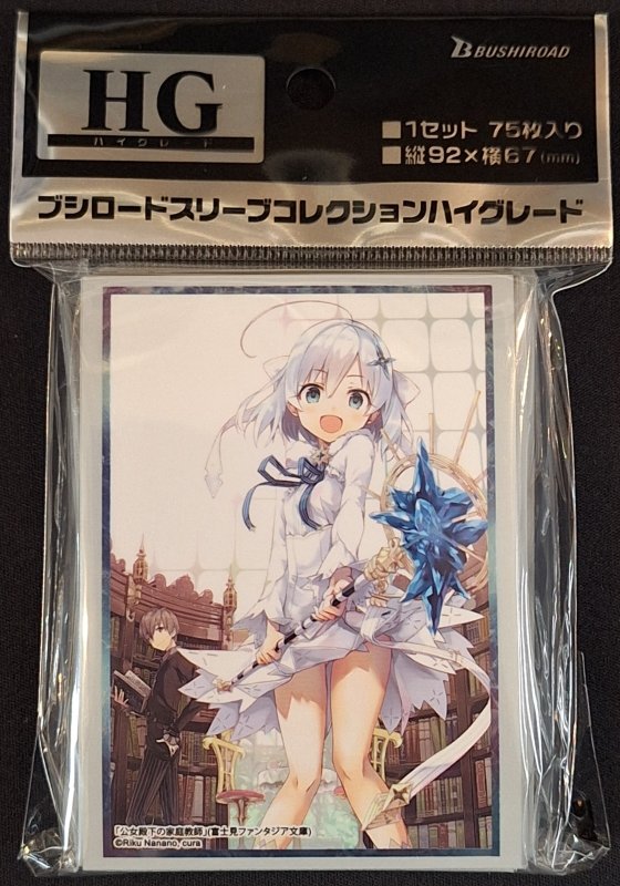 画像1: ブシロード スリーブコレクション ハイグレード Vol.4531 富士見ファンタジア文庫 公女殿下の家庭教師『ティナ』 (1)