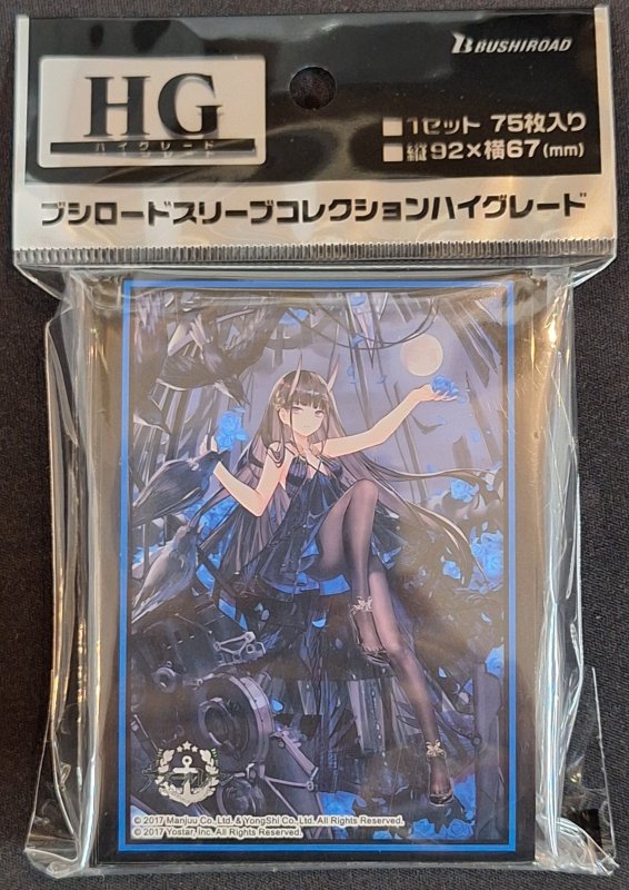 画像1: ブシロード スリーブコレクション ハイグレード Vol.4533 アズールレーン『能代』夜饗の絶園ver. (1)