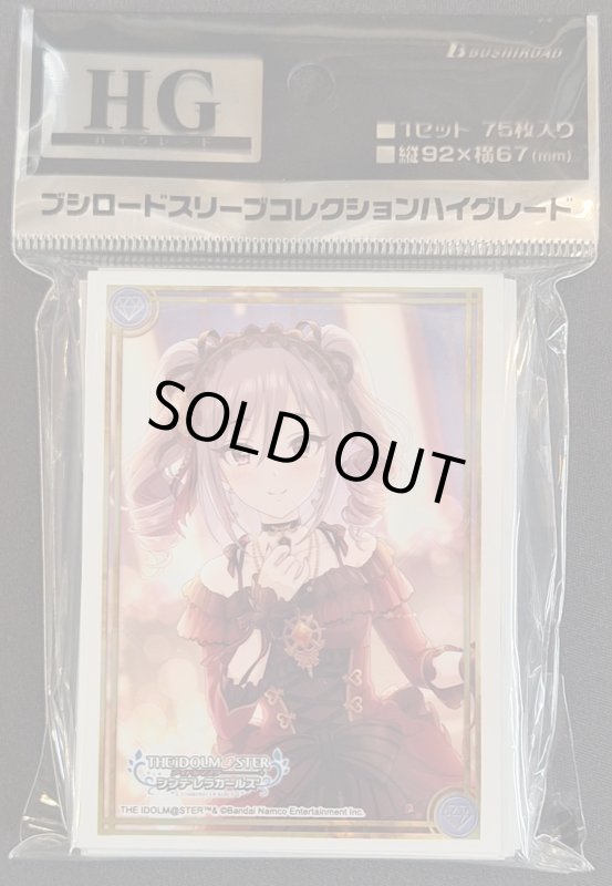 画像1: ブシロード スリーブコレクション ハイグレード Vol.4544 アイドルマスター シンデレラガールズ『神崎蘭子』祝福のシュトラールver. (1)