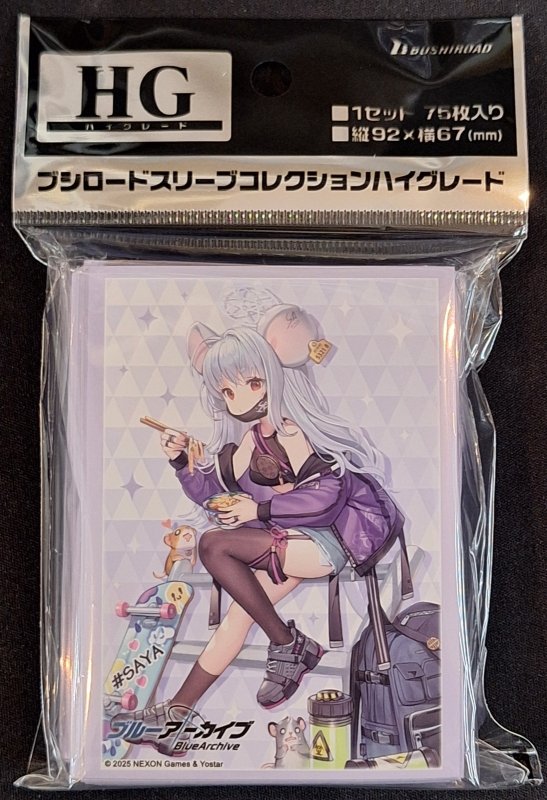 画像1: ブシロード スリーブコレクション ハイグレード Vol.4552 ブルーアーカイブ『サヤ(私服)』 (1)