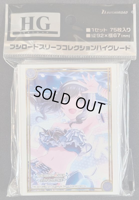 画像1: ブシロード スリーブコレクション ハイグレード アイドルマスター＼THE IDOLM@STER シンデレラガールズ『鷺沢文香』潮風の一頁ver.  (1)