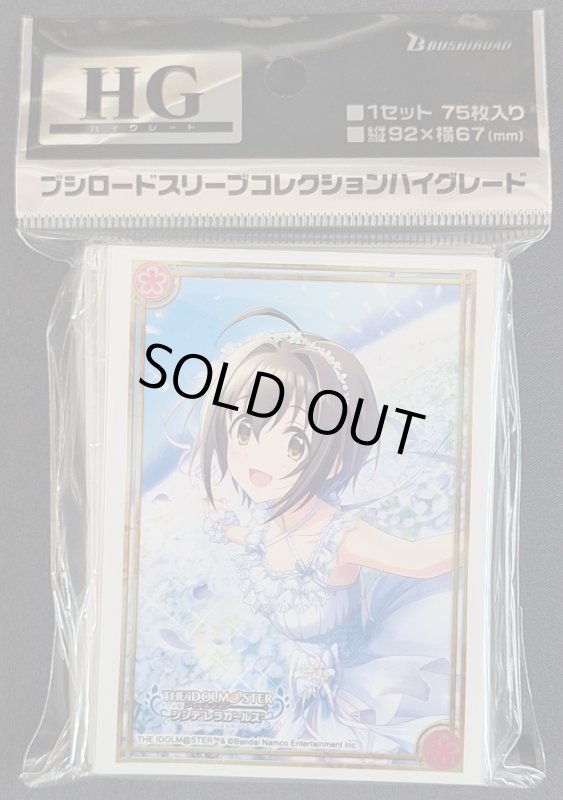 画像1: ブシロード スリーブコレクション ハイグレード アイドルマスター＼THE IDOLM@STER シンデレラガールズ『小日向美穂』日向の乙女 (1)