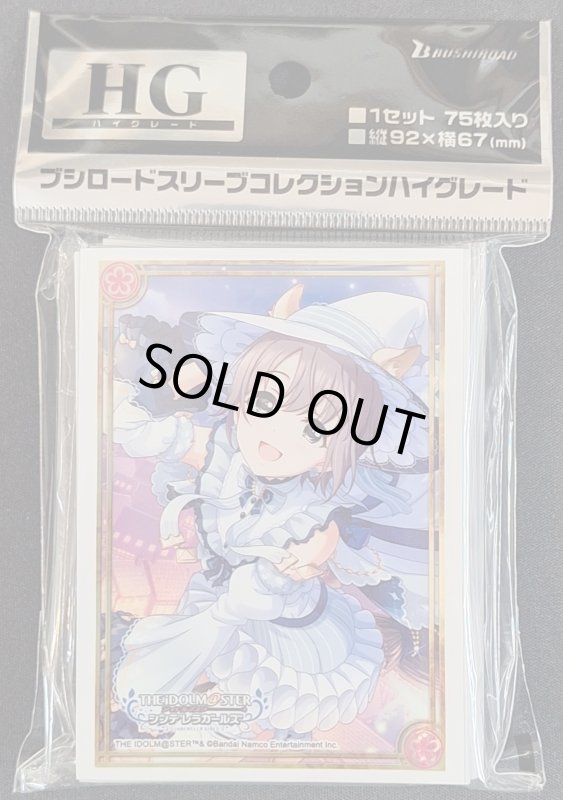 画像1: ブシロード スリーブコレクション ハイグレード 『乙倉悠貴』ファンタスティック・ナイトver. (1)