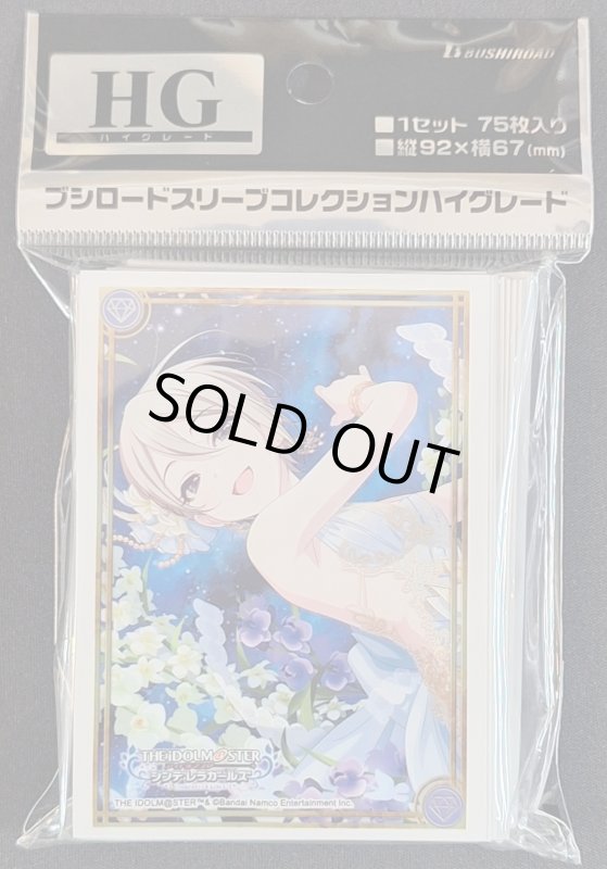 画像1: ブシロード スリーブコレクション ハイグレード アイドルマスター＼THE IDOLM@STER シンデレラガールズ『塩見周子』蝶のはなむけver. (1)