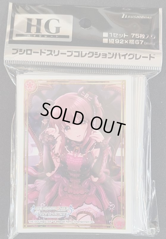 画像1: ブシロード スリーブコレクション ハイグレード アイドルマスター＼THE IDOLM@STER シンデレラガールズ『緒方智絵里』私とあなたの楽園 (1)