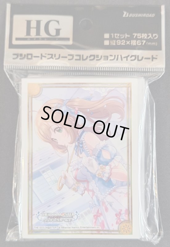 画像1: ブシロード スリーブコレクション ハイグレード 『佐藤心』恋するスウィーティーサマーver. (1)