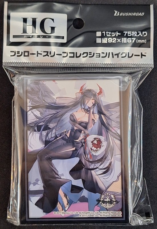 画像1: ブシロード スリーブコレクション ハイグレード Vol.4579 アズールレーン『フリードリヒ・デア・グローセ』ユリカゴのセレモニーver. (1)