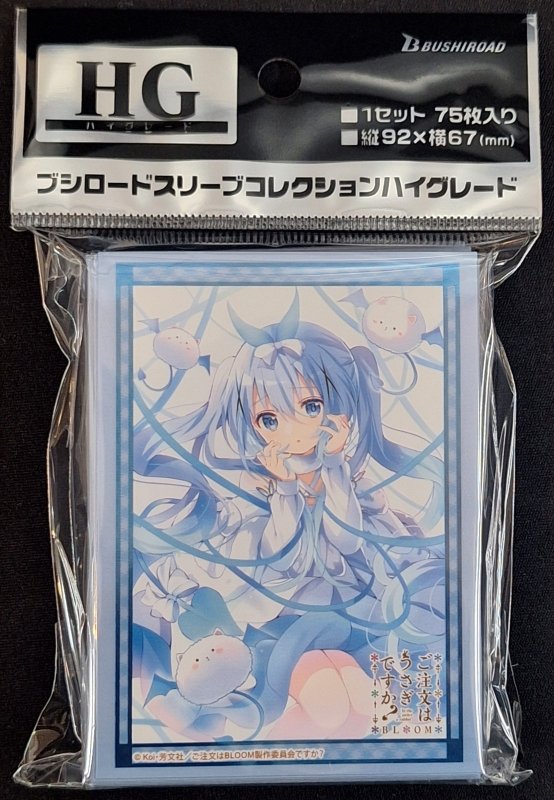 画像1: ブシロード スリーブコレクション ハイグレード Vol.4599 ご注文はうさぎですか？ BLOOM『チノ』Part.3 (1)