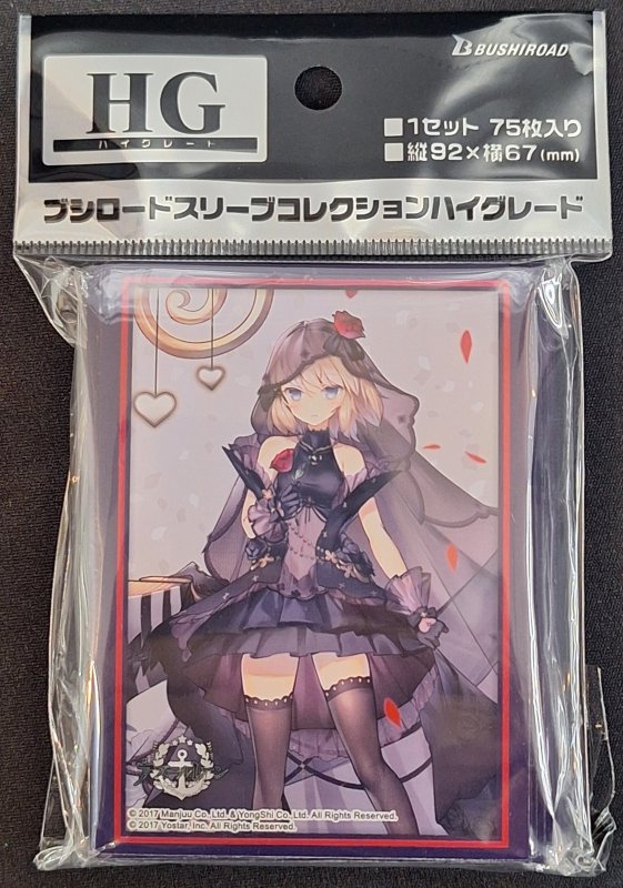 画像1: ブシロード スリーブコレクション ハイグレード Vol.4577 アズールレーン『Z23』ハイラーテンシュヴァルツver. (1)