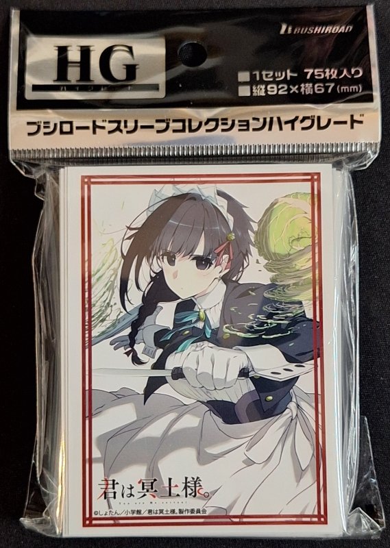 画像1: ブシロード スリーブコレクション ハイグレード Vol.4637 君は冥土様。『雪』 (1)