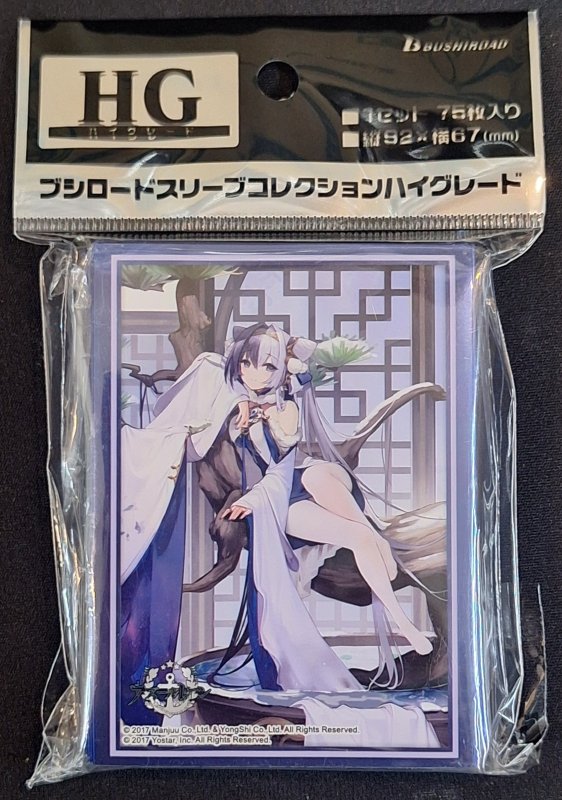 画像1: ブシロード スリーブコレクション ハイグレード Vol.4645 アズールレーン『応瑞』寒松雪暖ver. (1)