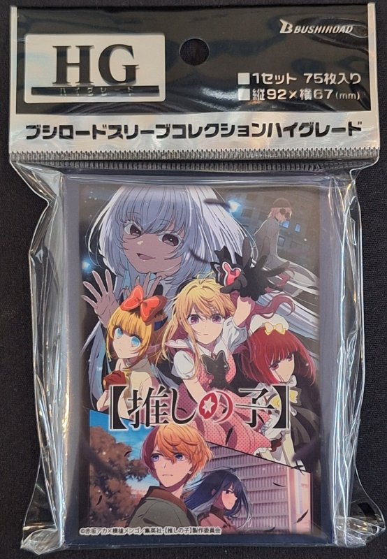画像1: ブシロード スリーブコレクション ハイグレード Vol.4689 『【推しの子】』Part.5 (1)