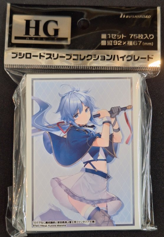 画像1: ブシロード スリーブコレクション ハイグレード Vol.4657 富士見ファンタジア文庫 ロクでなし魔術講師と禁忌教典『リィエル=レイフォード』 (1)