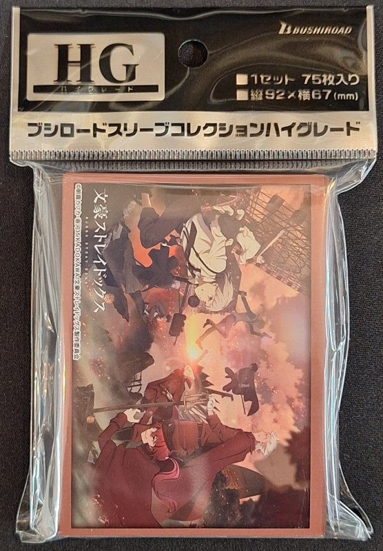 画像1: ブシロード スリーブコレクション ハイグレード Vol.4692 『文豪ストレイドッグス』Part.1 (1)