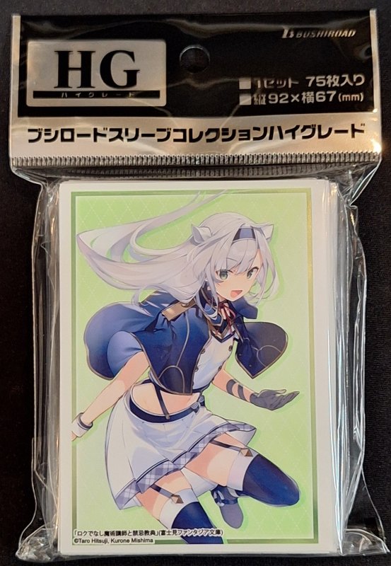 画像1: ブシロード スリーブコレクション ハイグレード Vol.4655 富士見ファンタジア文庫 ロクでなし魔術講師と禁忌教典『システィーナ＝フィーベル』Part.3 (1)