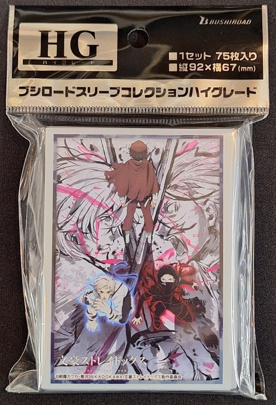 画像1: ブシロード スリーブコレクション ハイグレード Vol.4693 『文豪ストレイドッグス』Part.2 (1)