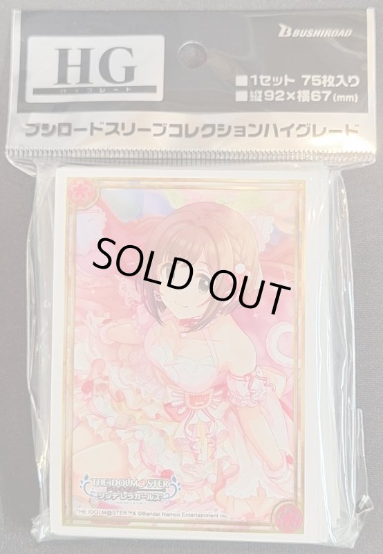 画像1: ブシロード スリーブコレクション ハイグレード Vol.4684 アイドルマスター シンデレラガールズ『前川みく』ニャンダフル・ワールドver. (1)