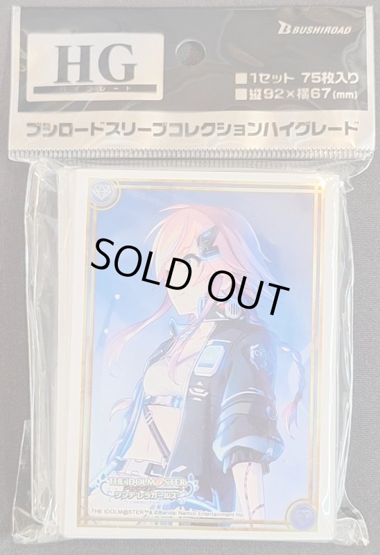 画像1: ブシロード スリーブコレクション ハイグレード Vol.4685 アイドルマスター シンデレラガールズ『二宮飛鳥』エクステンド・ワールドver. (1)