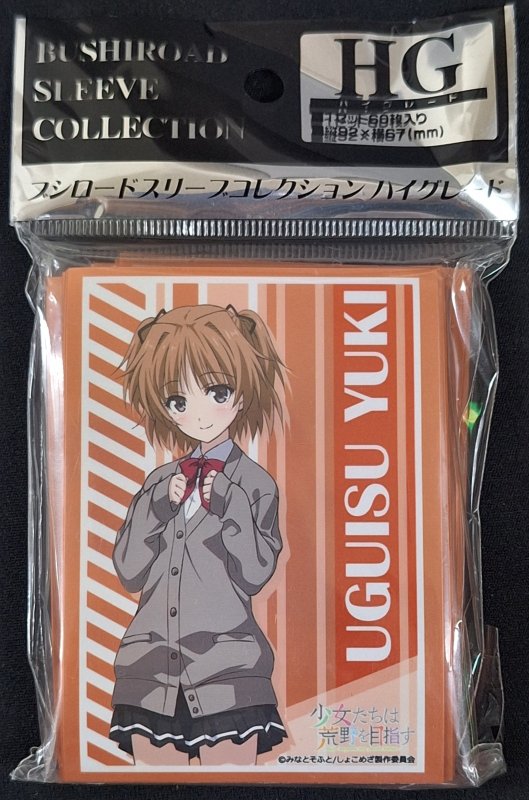 画像1: ブシロードスリーブコレクションHG (ハイグレード) Vol.1054 少女たちは荒野を目指す 『結城うぐいす』 (1)