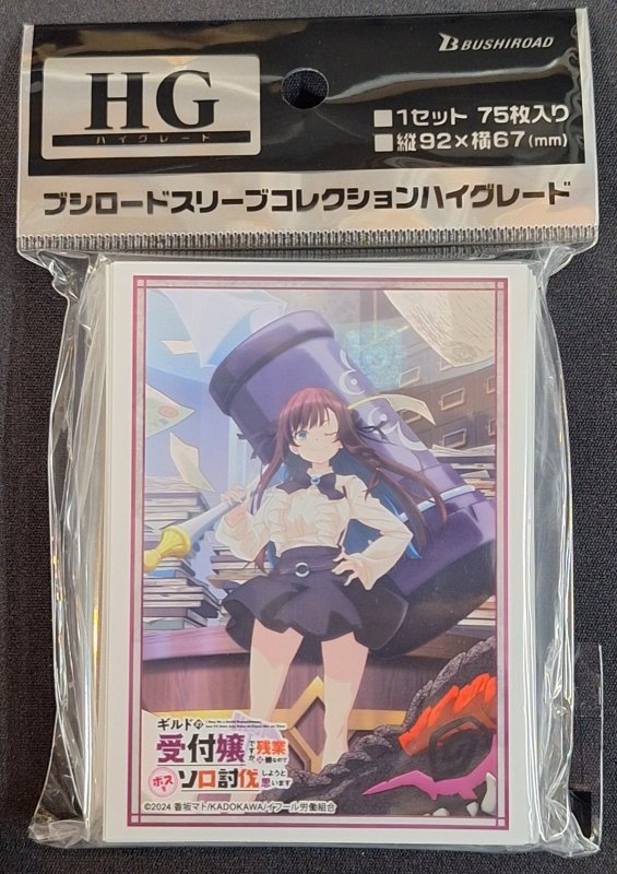 画像1: ブシロード スリーブコレクション ハイグレード Vol.4718 ギルドの受付嬢ですが、残業は嫌なのでボスをソロ討伐しようと思います『アリナ・クローバー』 (1)