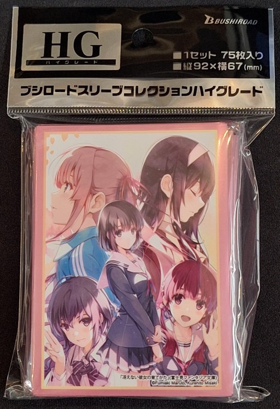 画像1: ブシロード スリーブコレクション ハイグレード Vol.4712 富士見ファンタジア文庫 『冴えない彼女の育てかた』 (1)