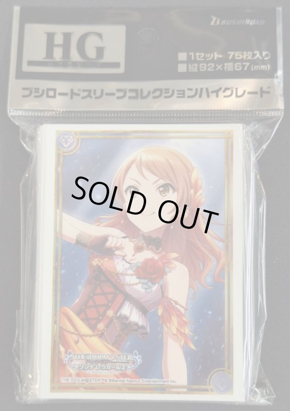画像1: ブシロード スリーブコレクション ハイグレード Vol.4709 アイドルマスター シンデレラガールズ『北条加蓮』プロミネンス・プライドver. (1)