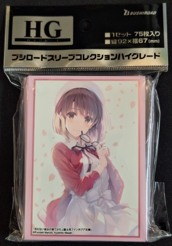 画像1: ブシロード スリーブコレクション ハイグレード Vol.4714 富士見ファンタジア文庫 冴えない彼女の育てかた『加藤恵』Part.3 (1)