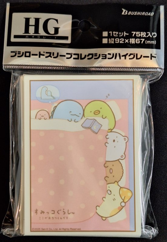 画像1: ブシロード スリーブコレクション ハイグレード Vol.4741 『すみっコぐらし』Part.4 (1)