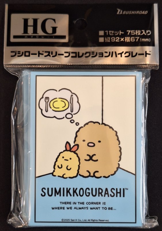 画像1: ブシロード スリーブコレクション ハイグレード Vol.4744 すみっコぐらし『とんかつ＆えびふらいのしっぽ』 (1)