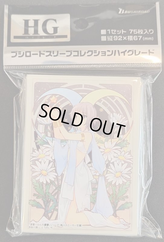 画像1: ブシロード スリーブコレクション ハイグレード Vol.4735 角川スニーカー文庫 「涼宮ハルヒの憂鬱」シリーズ『長門有希』女神ver. (1)