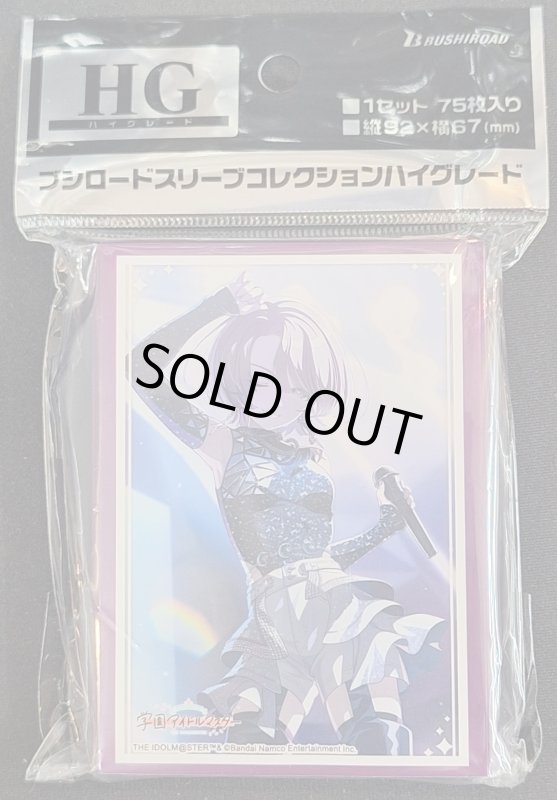 画像1: ブシロード スリーブコレクション ハイグレード Vol.4768 学園アイドルマスター『有村麻央』Feel Jewel Dream ver. (1)