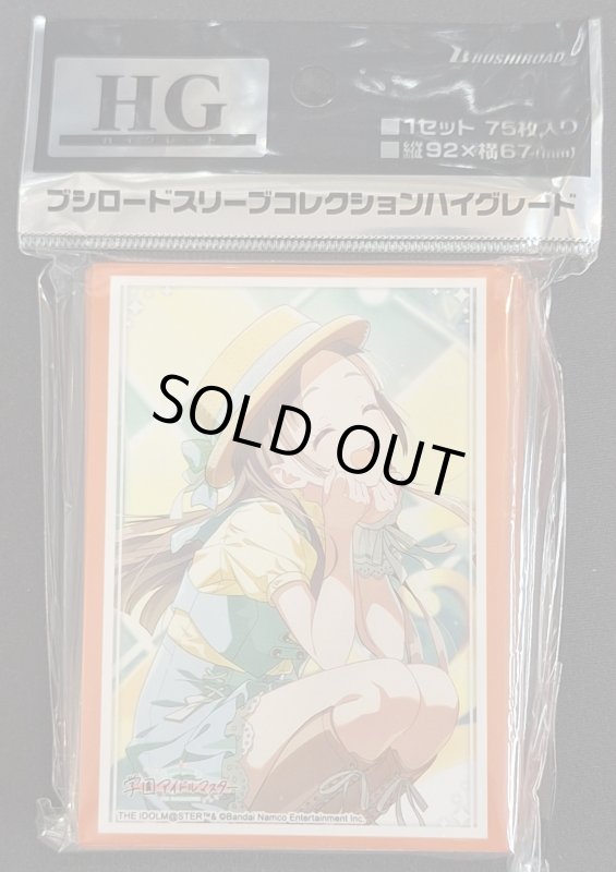 画像1: ブシロード スリーブコレクション ハイグレード Vol.4769 学園アイドルマスター『倉本千奈』日々、発見的ステップ!ver. (1)